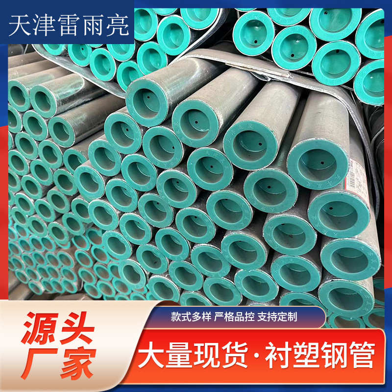衬塑钢管现货金属制品衬塑钢管镀锌管DN15-DN200工程衬塑复合管