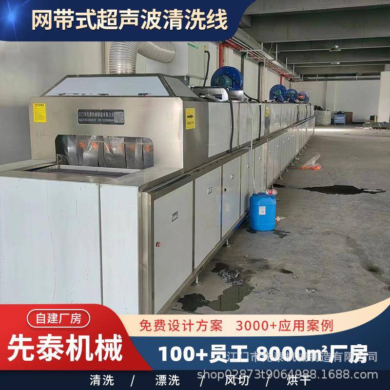 工业隧道式超声波清洗机五金件超声波清洗线