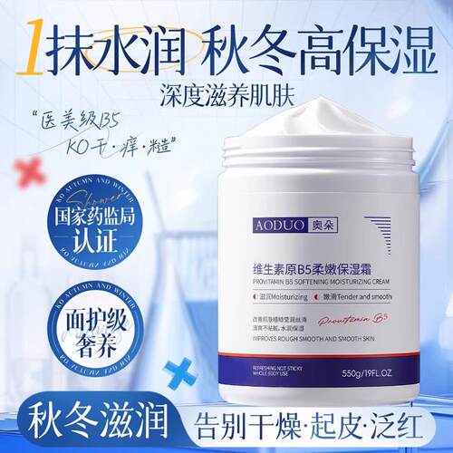 维生素B5身体乳保湿滋润女男士皮肤干燥秋冬全身补水持久留香