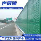 高速公路声屏障小区工厂房隔音屏户外空调外机隔音板室外隔音屏障