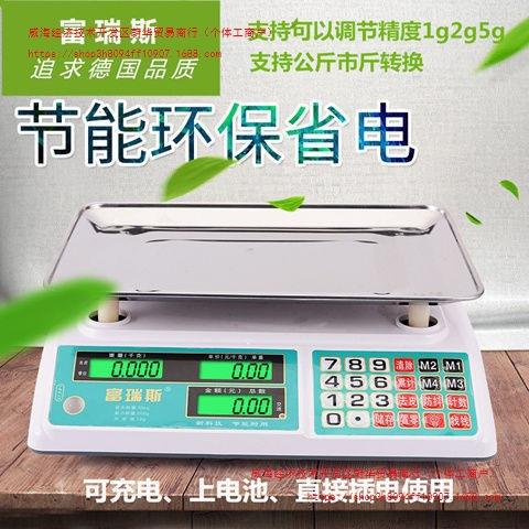 电子秤商用小型做生意家用称重公斤摆摊卖菜厨房食物克称台秤