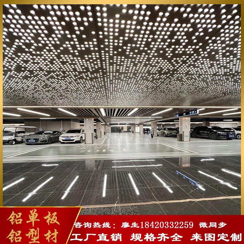 冲孔星空吊顶铝单板地下停车场室内不规则穿孔镂空三角孔铝板定制