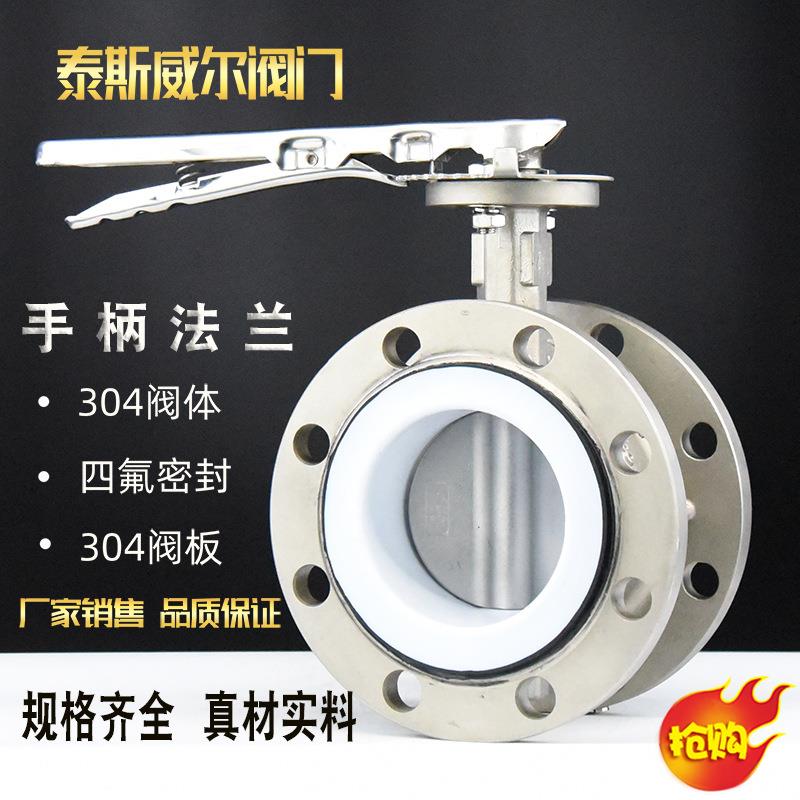 手动手柄四氟不锈钢法兰蝶阀D41F-16PB3DN50DN65DN80DN100DN125