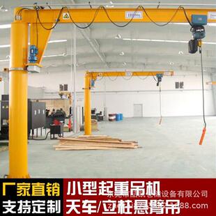 悬臂吊1吨2t电动旋转180度60度立柱式 升降起重摇臂单臂吊机定制