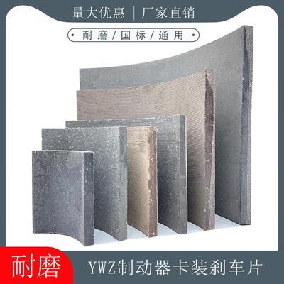 电力液压制动器带槽胶木煞车片YWZ9 160 200 250 300 400摩擦片