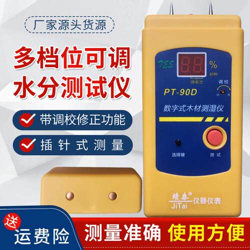 针插式木材水分测定仪PT-90D/E数字式木板条木材测湿计家具测水仪