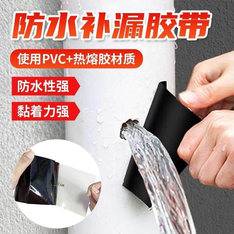 PVC防水补漏胶带强力高粘密封管塑料胶布水桶修补贴堵止漏贴神器,文具电教/文化用品/商务用品,胶带/胶纸/胶条,淘宝优惠券,粉丝福利购,淘宝优惠卷