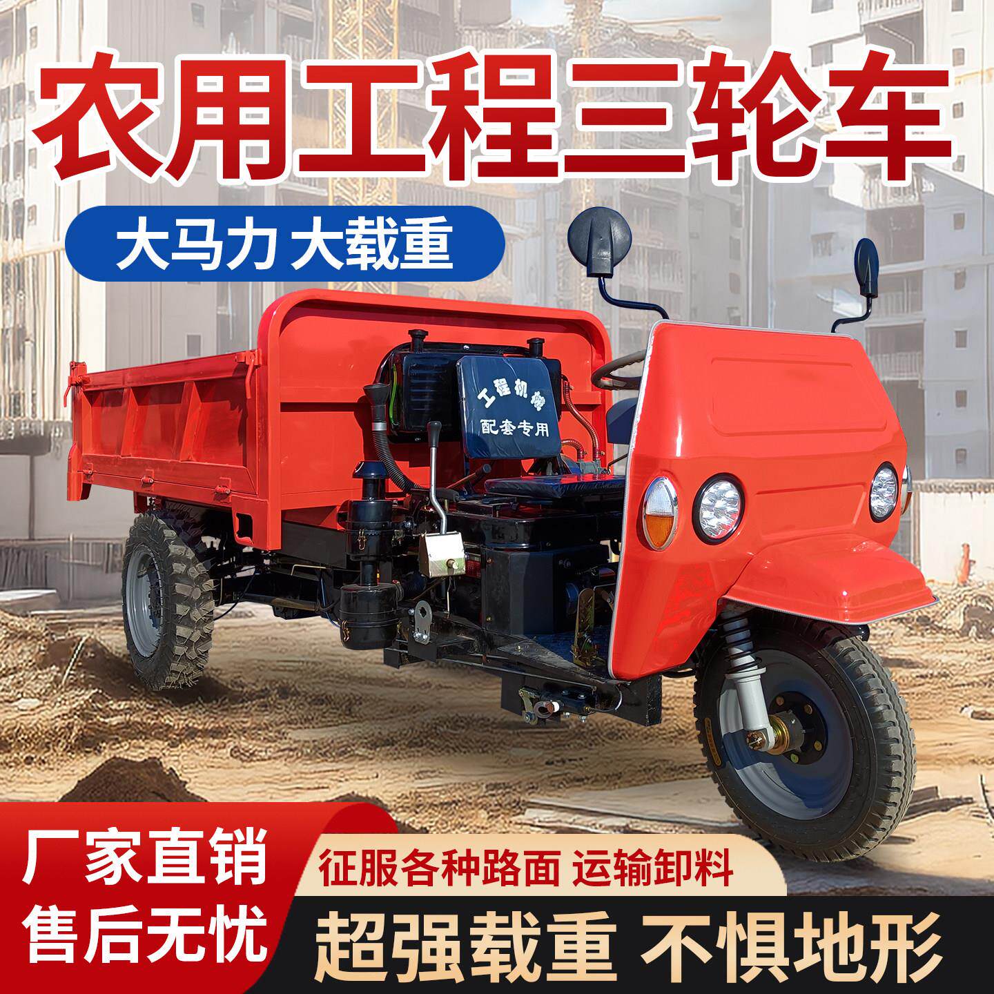 柴油三轮LVA车工程拉混凝土自卸斗马车农用养爬殖山翻区坡运输车