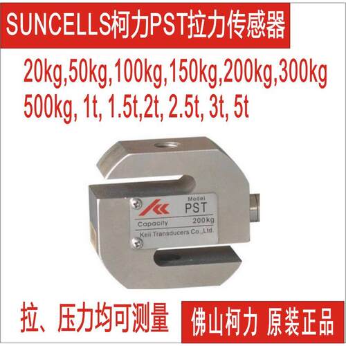 柯力S型称重传感器,拉力压力PST100K200KG00KG500KG1t2T高精度