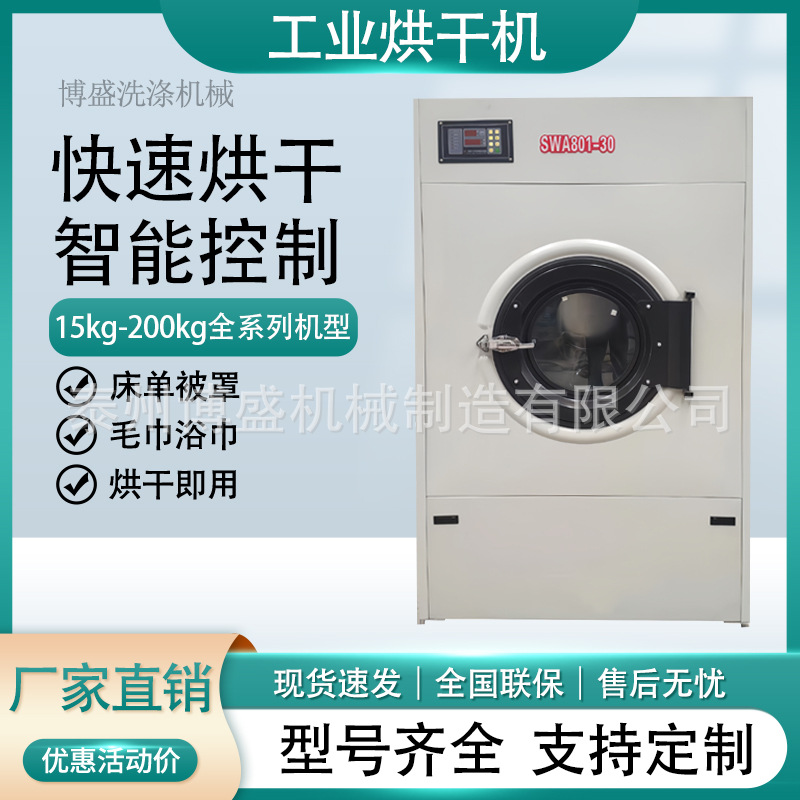 15~200kg工业商用洗衣房烘干机100kg宾馆干衣机150公斤快速烘干机