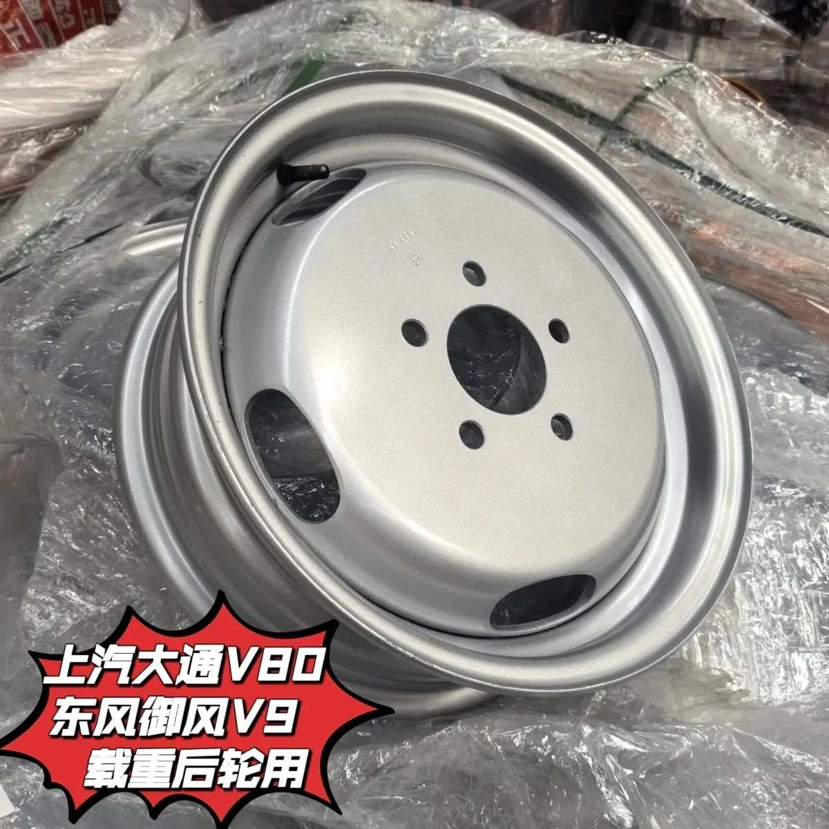 上汽大通V80轮毂加厚钢圈通用东风御风钢圈16寸轮毂加厚加重全新