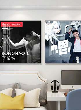 李荣浩专辑封面挂画演唱会周边海报壁画照片墙音乐酒吧KTV装饰画