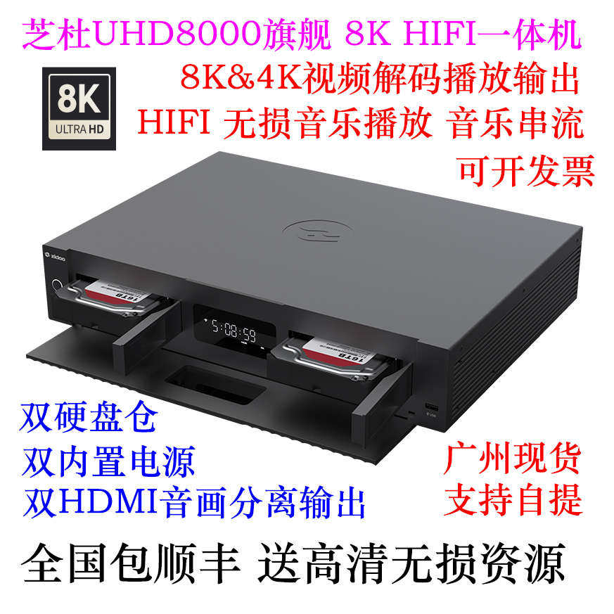 芝杜UHD8000新款高端8K HIFI 媒体播放解码器 音乐串流平衡输出