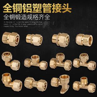 全铜管件2025铝塑管1寸DN25接头配件太阳能热水器直接弯头三通