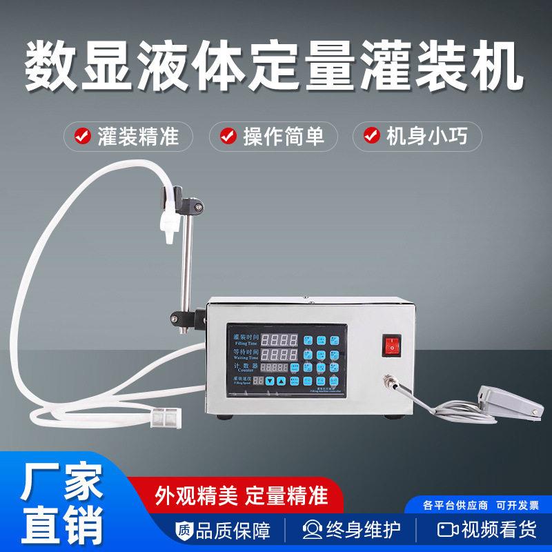 GFK-180数控液体灌装机酒水饮料食品级定量电动灌装机分装机