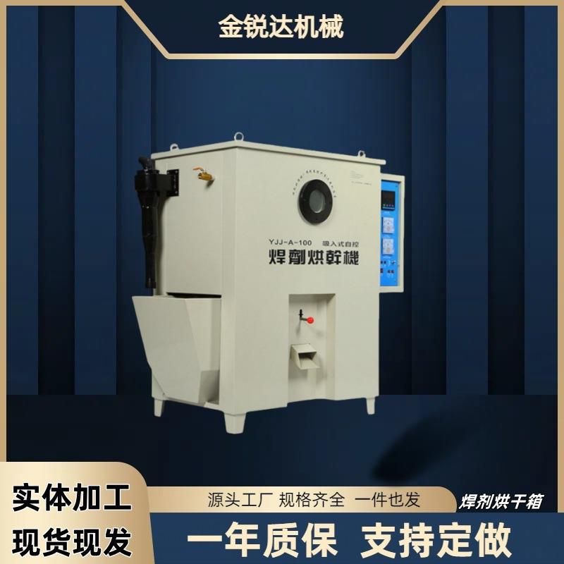 YJJ-A-100吸入式高温焊剂烘干箱远红外焊条烘干箱