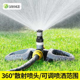 自动洒水器360度自动浇水绿化草坪喷头屋顶降温园林地埋喷灌喷淋