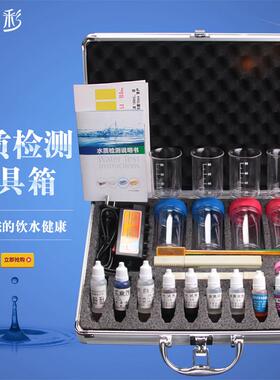 水质检测工具箱全套专业家用饮用水ph余氯电解器测试仪器实验套装