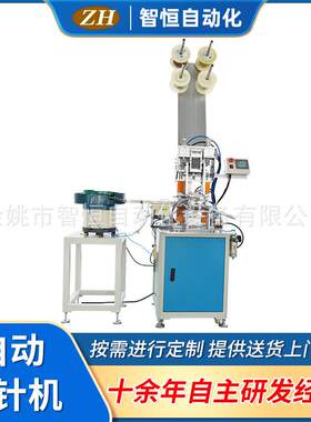 宁波自动化设备ZH-001全自动插针机连接器组装机排母自动插针机