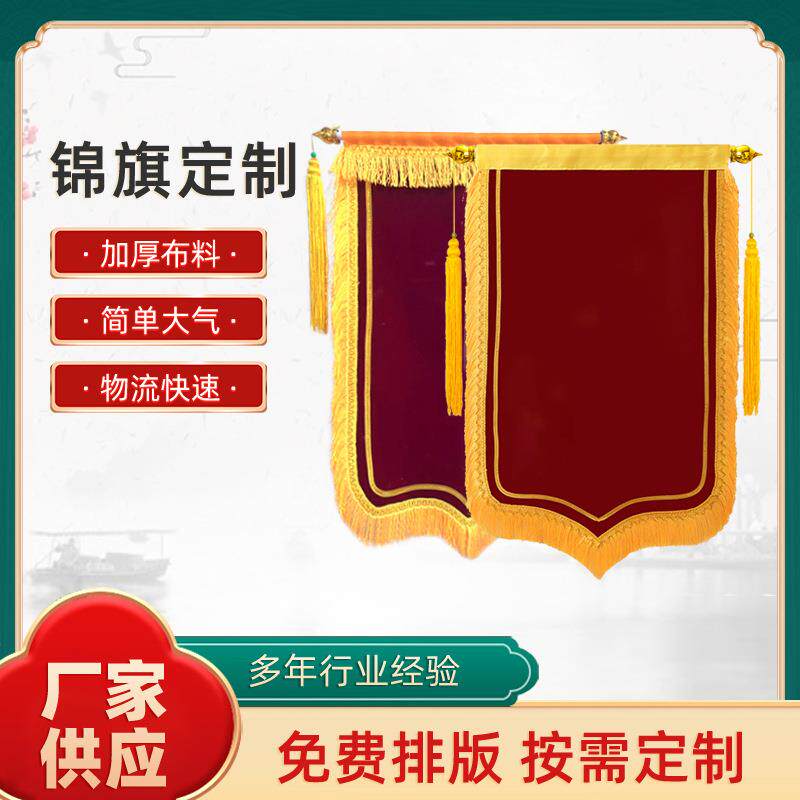 植绒复合布空白锦旗平绒布精编布豪华加密龙须锦旗空白旗耗材