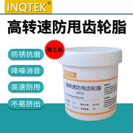 高转速拉丝抗磨防甩齿轮油脂塑料齿轮降噪消音高粘度润滑油脂透明