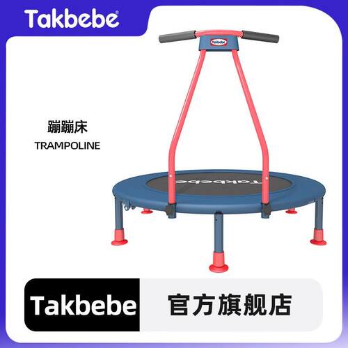 TAKBEBE 塔克贝贝儿童蹦蹦床家用室内宝宝跳跳床可折叠大人弹跳床