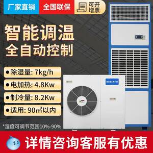 贝菱(BELIN)BLZ7-TW调温工业除湿机抽湿机仓库大功率除湿器干燥机