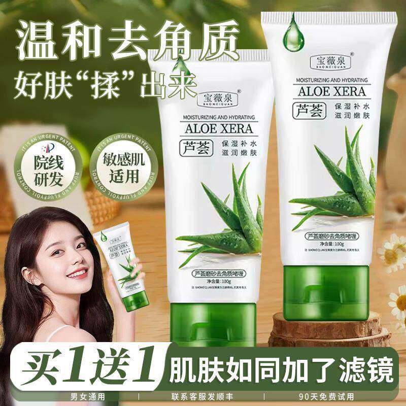 深层清洁毛孔脸部芦荟去角质啫喱面部女去死皮全身搓泥凝胶磨砂膏