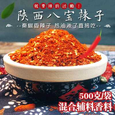 陜西八宝辣子辣椒油专用秦椒辣椒面 面微辣特香油泼面兴平油泼辣
