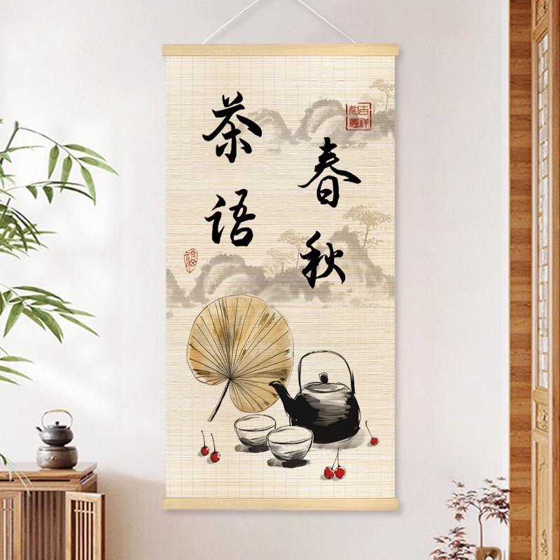 新中式茶馆茶叶店竹艺挂画竹帘茶室茶台装饰画茶楼文化背景墙画