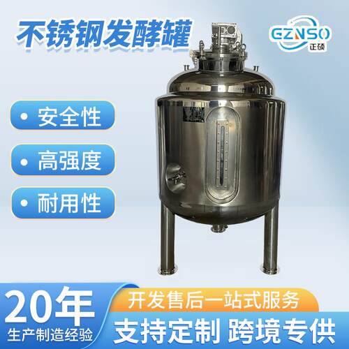 厂家销售加工不锈钢卫生级蒸汽加热搅拌桶保温发酵酿酒罐液体混合
