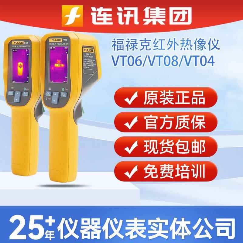 VT08热成像仪VT06/VT04红外热像仪手持式工业热像仪