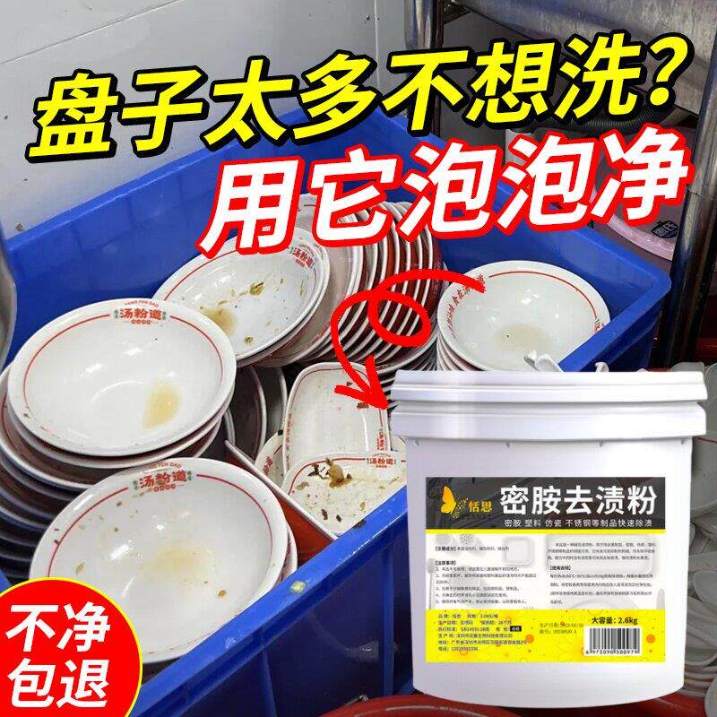 密胺餐具专用除渍粉陶瓷洗碗粉除垢剂茶渍浸泡漂白粉去污渍清洁剂
