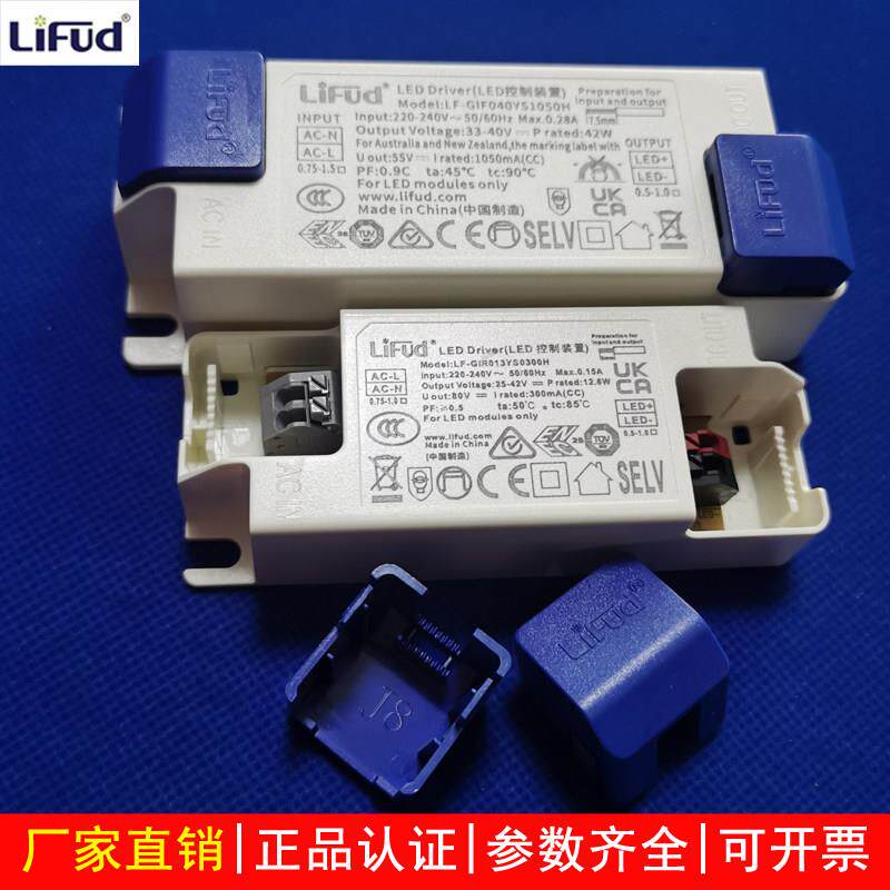 LiFud莱福德驱动LED恒流电源变压器筒射灯控制天花板灯安定器无频