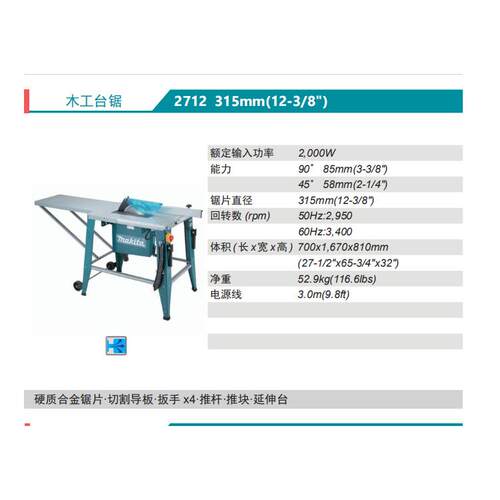 牧田Makita木工台锯2712木工锯315mm