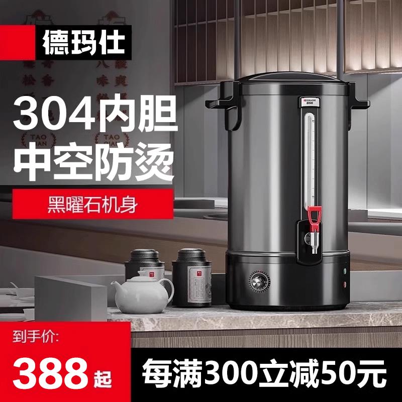 德玛仕电热开水桶开水器商用开水机奶茶店专用全自动烧水器热水器