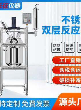 长征仪器双层不锈钢反应釜实验室小型蒸馏电加热压化工搅拌