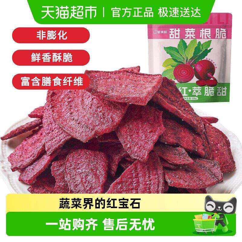 新疆包邮甜菜根脆片高膳食纤维脱水蔬菜干办公室追剧解馋休闲零食