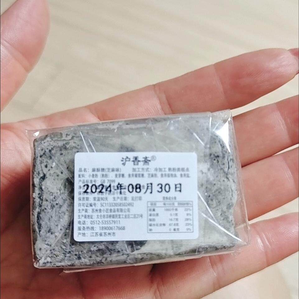 现货上海特产麻酥糖夹心酥传统糕点老上海风味老人零食糕点童年味