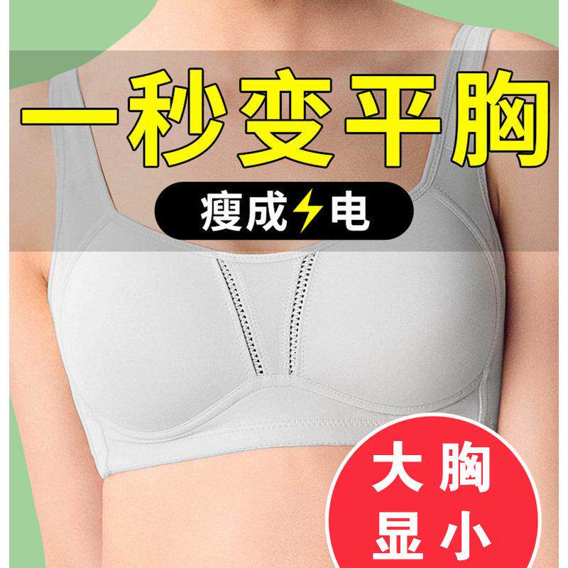 日本内衣女薄款大胸显小无钢圈防下垂运动缩胸上托全罩杯大码文胸