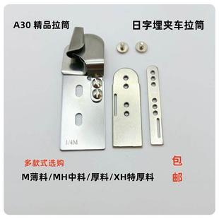 1190埋夹机卷边器双针日字埋夹拉筒 928 埋夹机卷边拉筒925 927