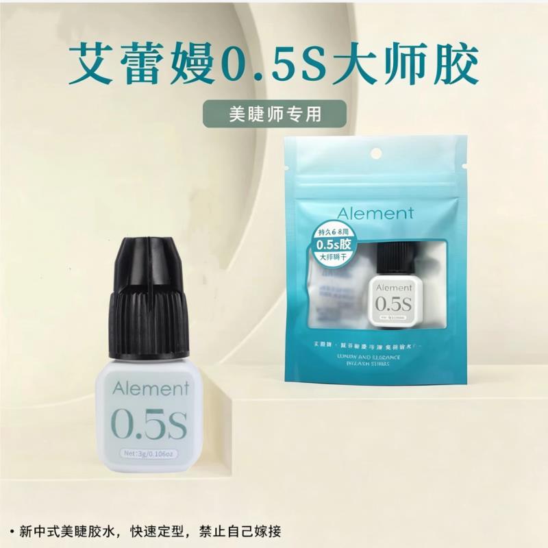 艾蕾嫚大师胶水0.5秒速干持久牢固美睫店专用闭眼假睫毛软态胶