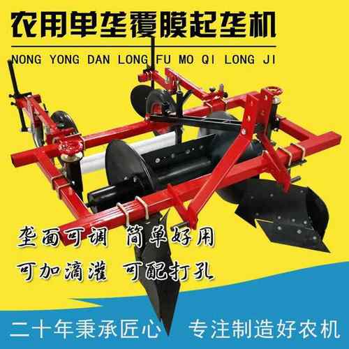 热销蔬菜薯类覆膜机四轮拖拉机带大豆起垄施肥铺膜滴灌一体机