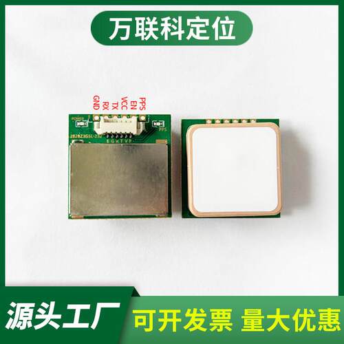 2828Z3G5L定位模块GPS北斗串口导航飞控无人机航模M8030M1005模组