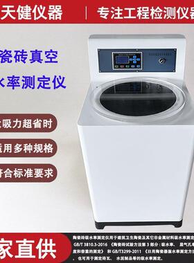 TCX-400A型数显陶瓷砖真空吸水率测定仪砖瓦水泥制品吸水率试验仪