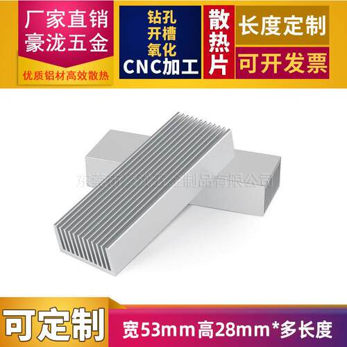 散热片铝型材150*53*28mm 主板显卡导热块电子内存散热铝条散热器