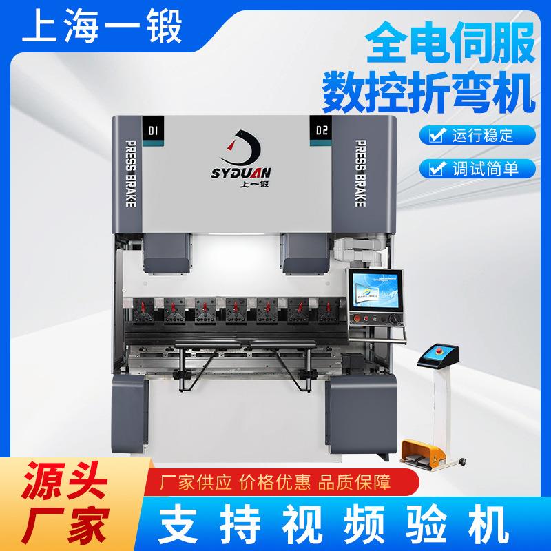 数上海一锻小型纯电折纯电折弯弯机简 液压数控折弯机易控数控折