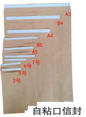 自粘信封加厚150克纸牛皮纸空白中式红包资料袋A54B4A3盖加双面胶