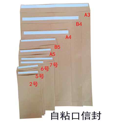 自粘信封加厚150克纸牛皮纸空白中式红包资料袋A54B4A3盖加双面胶