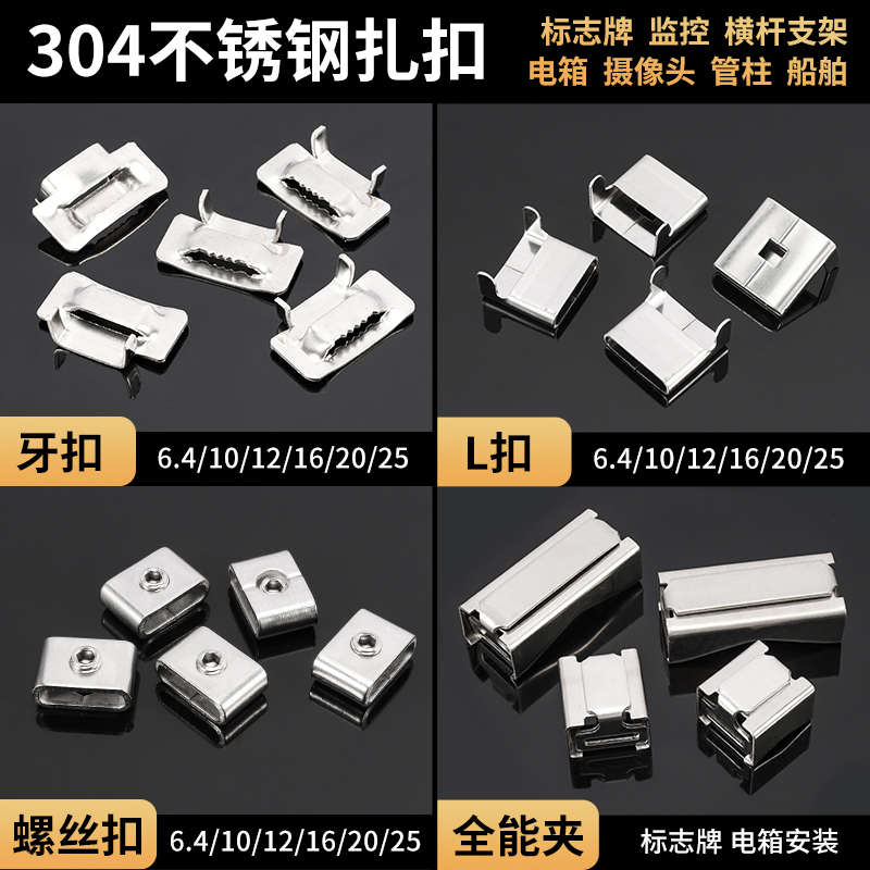 304不锈钢扎带扣钉卡扣牙型螺丝型打包扣固定抱箍金属活扎扣卡扣